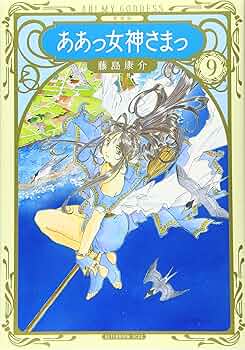 新装版　ああっ女神さまっ　全巻　3BOXセット BOX付き】ああっ女神さまっ 新装版 1〜24巻セット 全巻 - メルカリ